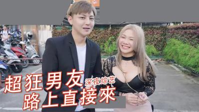 超狂_!路上直接来!!.